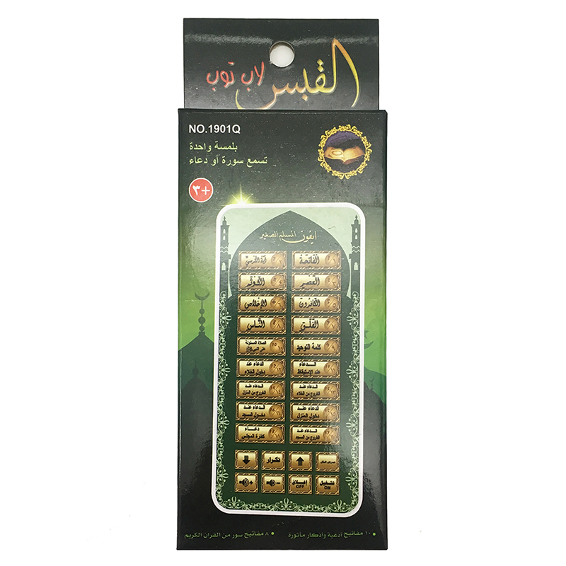 Kids Quran Toys - Arabisch 18 Hoofdstuk Al Quran Islamic
